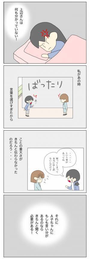 「卑怯すぎる…悪者にされたまま終われない！」話が通じない相手にどう接する？