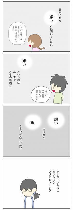 「卑怯すぎる…悪者にされたまま終われない！」話が通じない相手にどう接する？