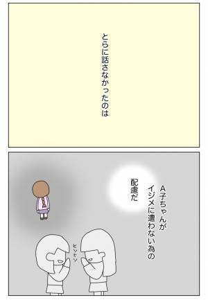 「卑怯すぎる…悪者にされたまま終われない！」話が通じない相手にどう接する？