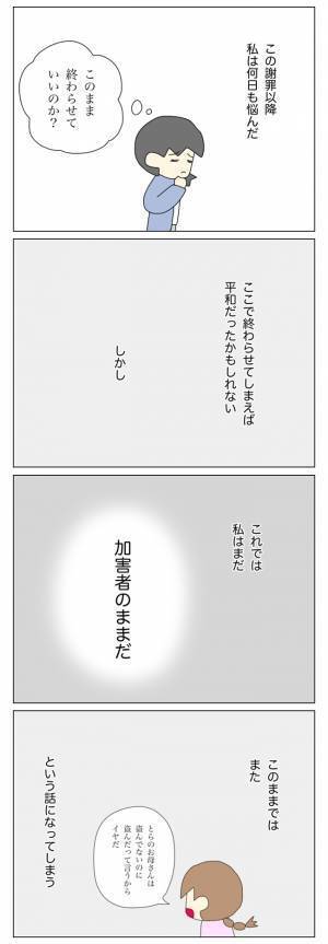 「裁判でも起こすつもり…？」そんなことを謝ってほしいわけじゃないのに