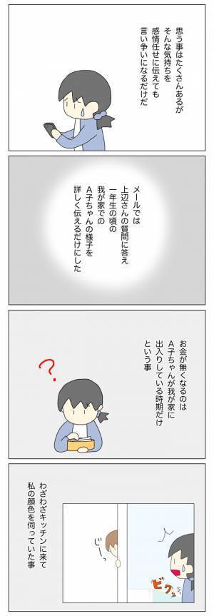 「裁判でも起こすつもり…？」そんなことを謝ってほしいわけじゃないのに