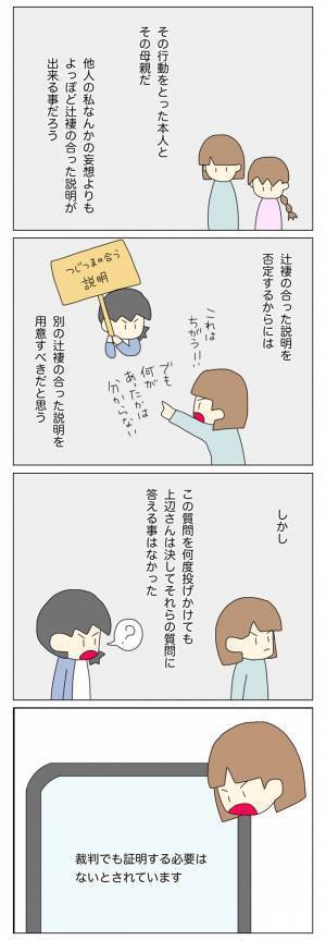 「裁判でも起こすつもり…？」そんなことを謝ってほしいわけじゃないのに