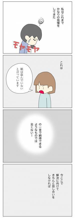 「裁判でも起こすつもり…？」そんなことを謝ってほしいわけじゃないのに