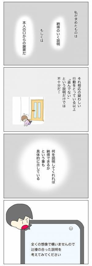 「裁判でも起こすつもり…？」そんなことを謝ってほしいわけじゃないのに