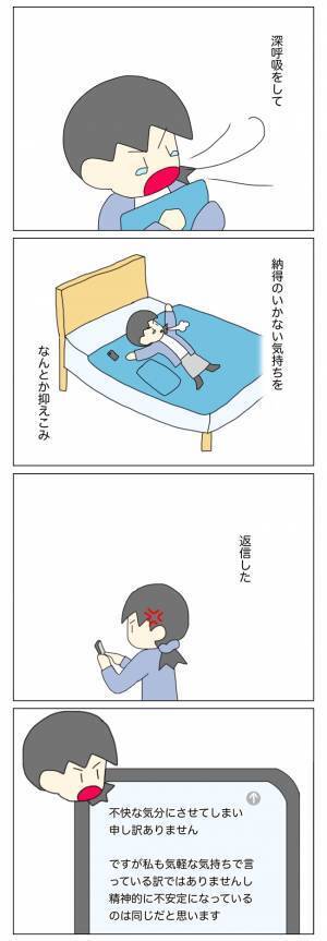 「裁判でも起こすつもり…？」そんなことを謝ってほしいわけじゃないのに