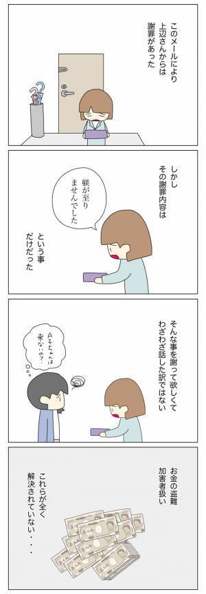 「裁判でも起こすつもり…？」そんなことを謝ってほしいわけじゃないのに