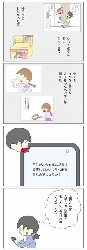 「裁判でも起こすつもり…？」そんなことを謝ってほしいわけじゃないのに