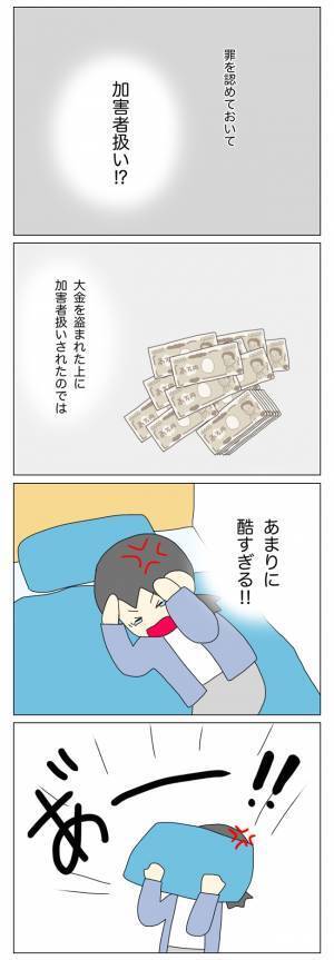 「裁判でも起こすつもり…？」そんなことを謝ってほしいわけじゃないのに