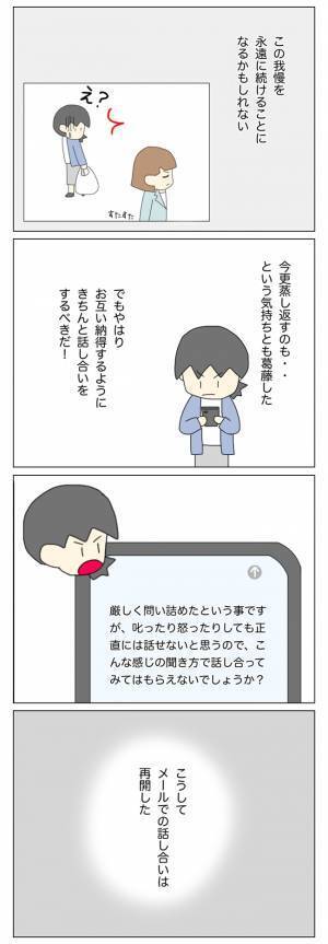 「裁判でも起こすつもり…？」そんなことを謝ってほしいわけじゃないのに