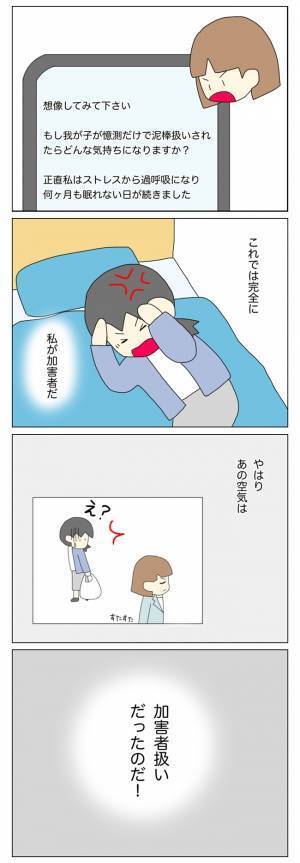 「裁判でも起こすつもり…？」そんなことを謝ってほしいわけじゃないのに