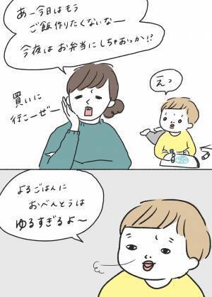 「え、やけに厳しくない？」夜ごはんにお弁当を提案した母。息子の予想外の言動に思わずツッコミ！