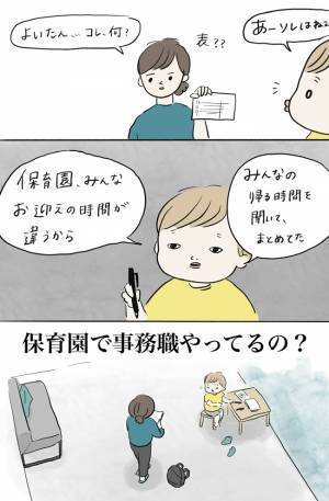 「保育園で事務職やってるの…？」息子が保育園で描いた絵を見てみると、見知らぬ「表」が出てきて