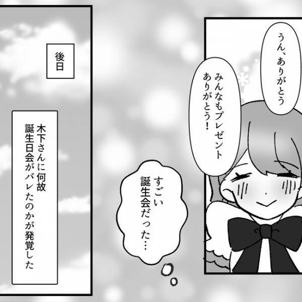 ＜地獄耳ママ友＞「ぜんぜん懲りていない…！？」わが物顔で再び現れる図太すぎるママ友