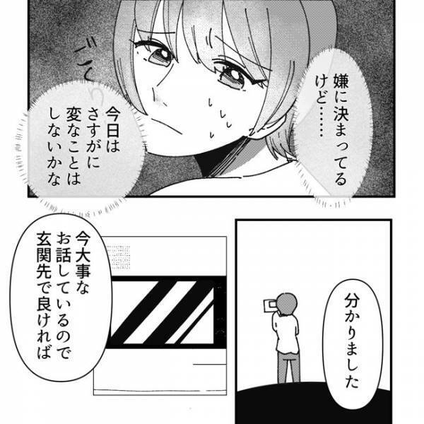 ＜地獄耳ママ友＞「みんなに謝りたい…？」非常識ママの訴えに胸がザワつくも