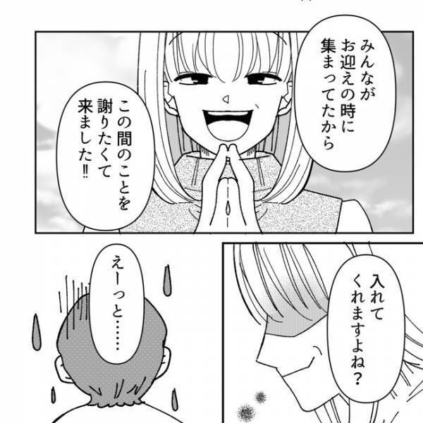 ＜地獄耳ママ友＞「みんなに謝りたい…？」非常識ママの訴えに胸がザワつくも