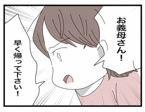 私の家に入らないで 第63話_8