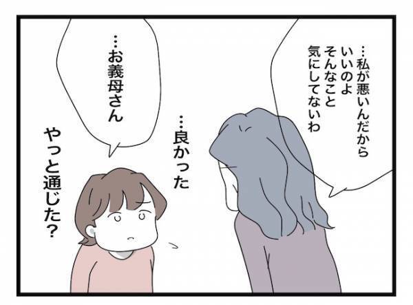＜ヤバい義母＞「え、言葉が通じない…」ママの訴えについに義母が謝罪するも、義母が驚愕の行動に！