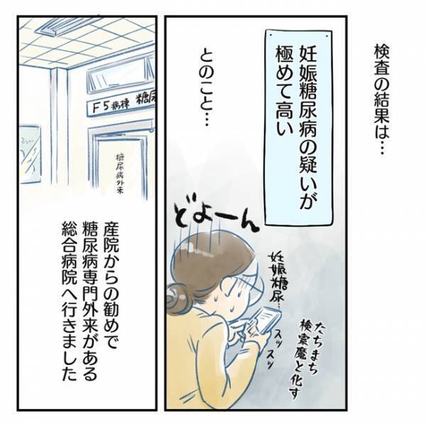 ＜異常分娩＞「地味にキツイ！」検査を受けた妻は、赤ちゃんのために我慢しなくてはいけないものができ