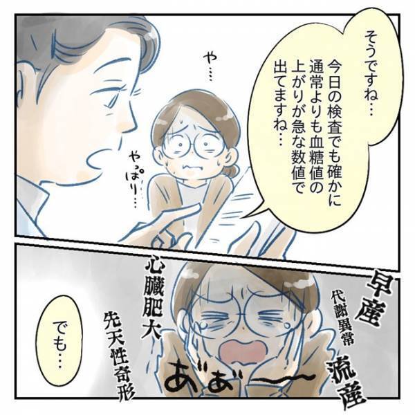 ＜異常分娩＞「地味にキツイ！」検査を受けた妻は、赤ちゃんのために我慢しなくてはいけないものができ