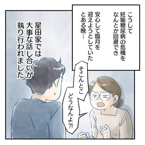 ＜異常分娩＞「地味にキツイ！」検査を受けた妻は、赤ちゃんのために我慢しなくてはいけないものができ