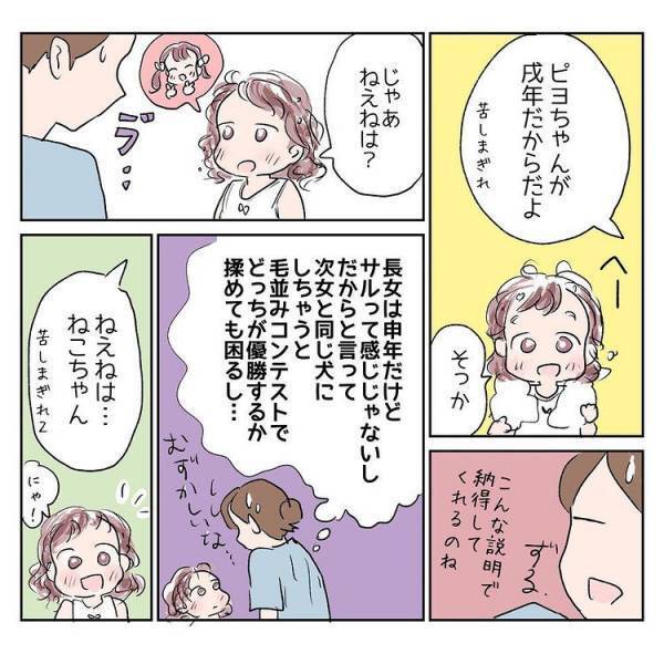 「どうしてわんちゃんっていうの？」犬に例えられたのが不思議な娘。そして母が言った答えとは！？