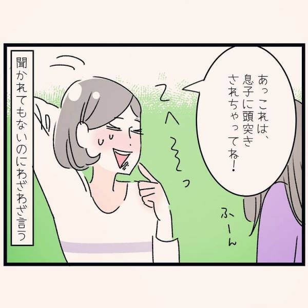 「それってもしかして…」息子の頭突きでできた傷。勘違いされてしまったら困ると思った母は？