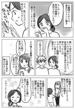 「スピード婚はちょっとね…」まさかの義姉が結婚に反対！？突然送られてきた長文メッセージ