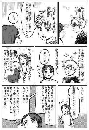 「スピード婚はちょっとね…」まさかの義姉が結婚に反対！？突然送られてきた長文メッセージ