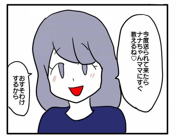 ＜ストーカーママ＞「……」絶句！ママ友の誘いを断り続けると、ママ友がまさかの行動に！