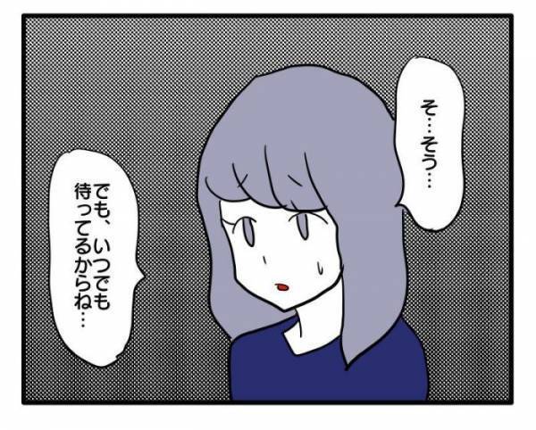 ＜ストーカーママ＞「……」絶句！ママ友の誘いを断り続けると、ママ友がまさかの行動に！