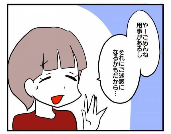 ＜ストーカーママ＞「……」絶句！ママ友の誘いを断り続けると、ママ友がまさかの行動に！