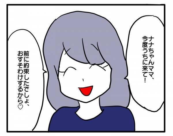 ＜ストーカーママ＞「……」絶句！ママ友の誘いを断り続けると、ママ友がまさかの行動に！