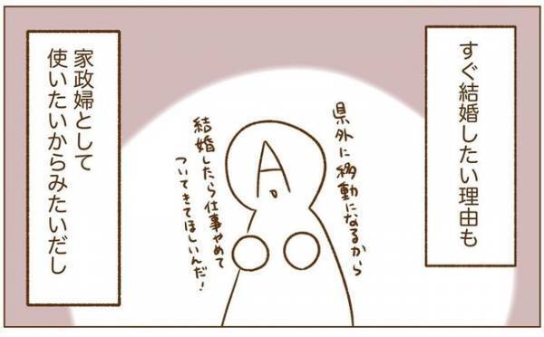 ＜恋活体験記＞男性の「今すぐ結婚したい！」理由に衝撃。何も言えなくなるほどで