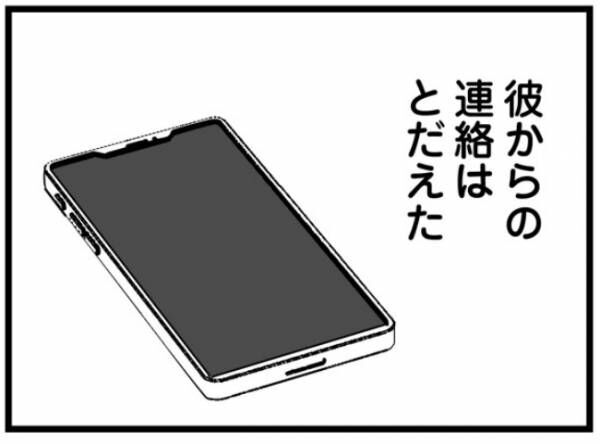 「もういい」え…また怒らせた？会えないと伝えると彼からの返信は #モラハラ彼氏 11