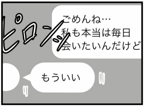 「もういい」え…また怒らせた？会えないと伝えると彼からの返信は #モラハラ彼氏 11