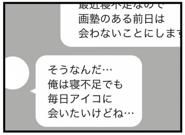 「もういい」え…また怒らせた？会えないと伝えると彼からの返信は #モラハラ彼氏 11