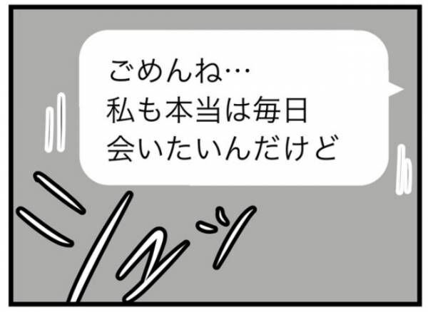 「もういい」え…また怒らせた？会えないと伝えると彼からの返信は #モラハラ彼氏 11