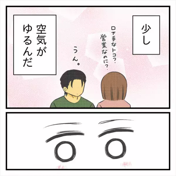 ＜どタイプ店員と交際＞「あまりにも伝わってない」正直な思いをすべてぶちまけると？