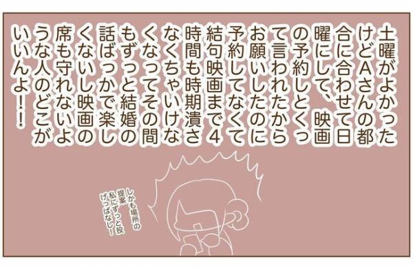 ＜恋活体験記＞「えっ…どうした！？」約束の前日にまさかの事態が！？