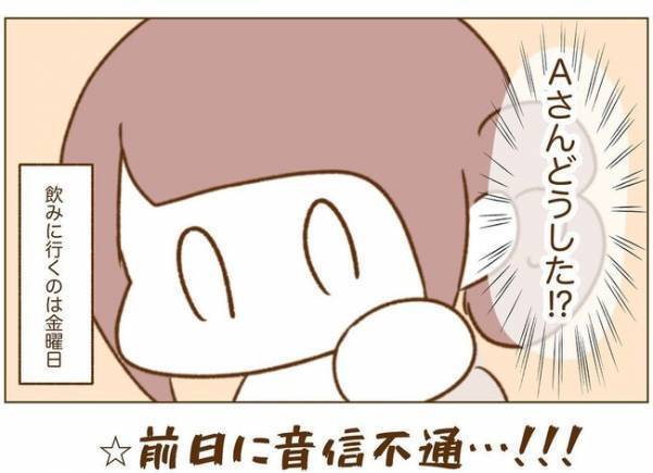 ＜恋活体験記＞「えっ…どうした！？」約束の前日にまさかの事態が！？