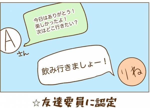 ＜恋活体験記＞「えっ…どうした！？」約束の前日にまさかの事態が！？
