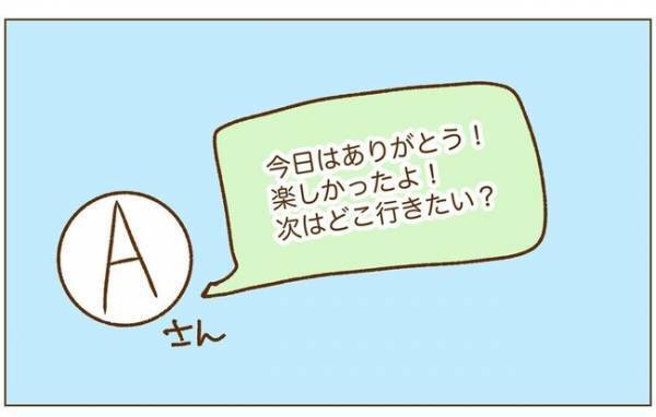 ＜恋活体験記＞「えっ…どうした！？」約束の前日にまさかの事態が！？