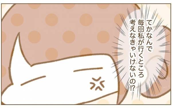 ＜恋活体験記＞「えっ…どうした！？」約束の前日にまさかの事態が！？