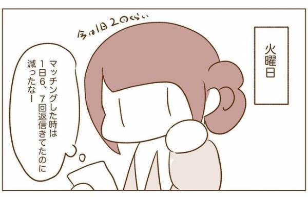 ＜恋活体験記＞「えっ…どうした！？」約束の前日にまさかの事態が！？