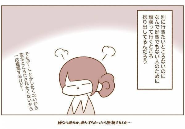 ＜恋活体験記＞「えっ…どうした！？」約束の前日にまさかの事態が！？