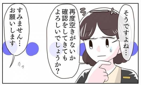 ＜新婚なのに離婚危機＞「招待客の人数を…」なぜ！？プランナーさんの質問の意図とは？