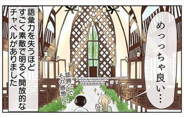 ＜新婚なのに離婚危機＞「招待客の人数を…」なぜ！？プランナーさんの質問の意図とは？