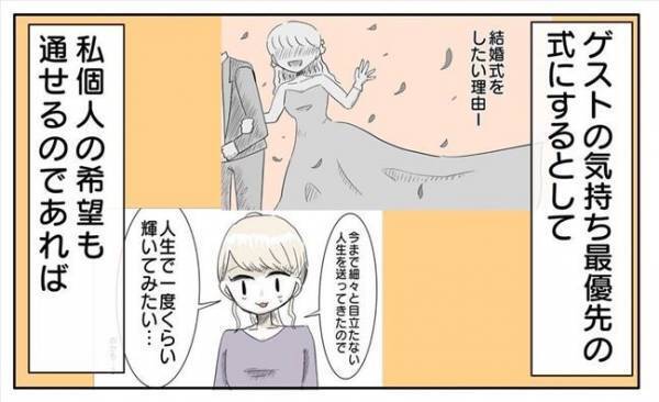 ＜新婚なのに離婚危機＞「招待客の人数を…」なぜ！？プランナーさんの質問の意図とは？