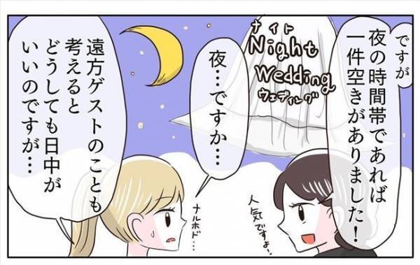 ＜新婚なのに離婚危機＞「招待客の人数を…」なぜ！？プランナーさんの質問の意図とは？