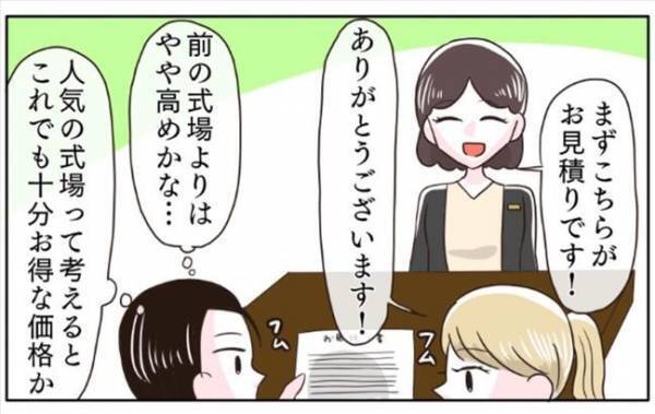 ＜新婚なのに離婚危機＞「招待客の人数を…」なぜ！？プランナーさんの質問の意図とは？